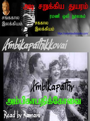 cover image of Ambikapathikkovai